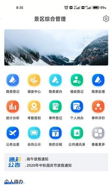 景區(qū)綜合管理app下載 景區(qū)綜合管理下載 v1.0.0 安卓版
