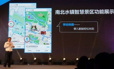 高德攜手南北水鎮 推&ldquo;智慧景區&rdquo;助力旅游